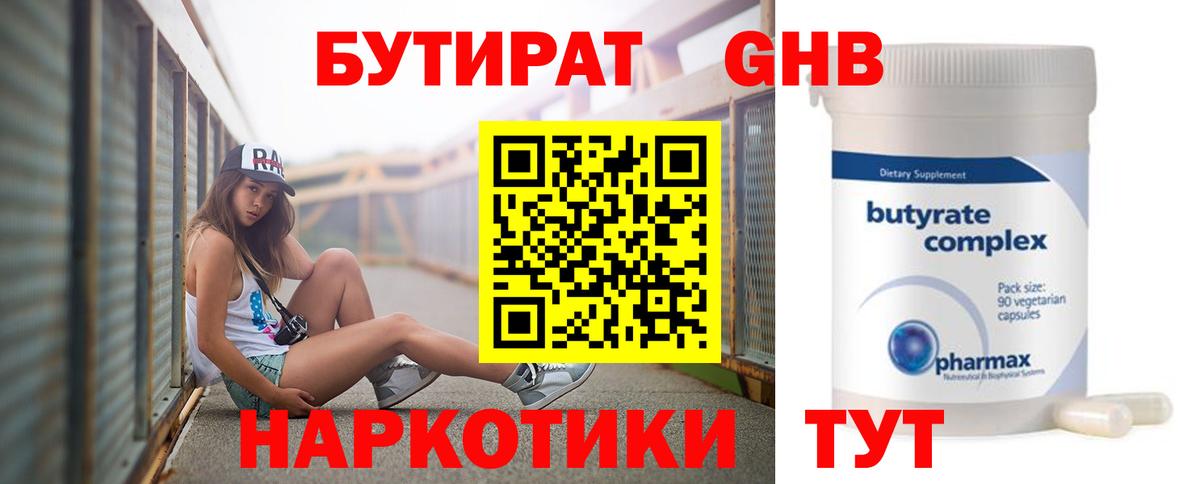 Смоленск  Бутират 1.4BDO  Вход с VPN 