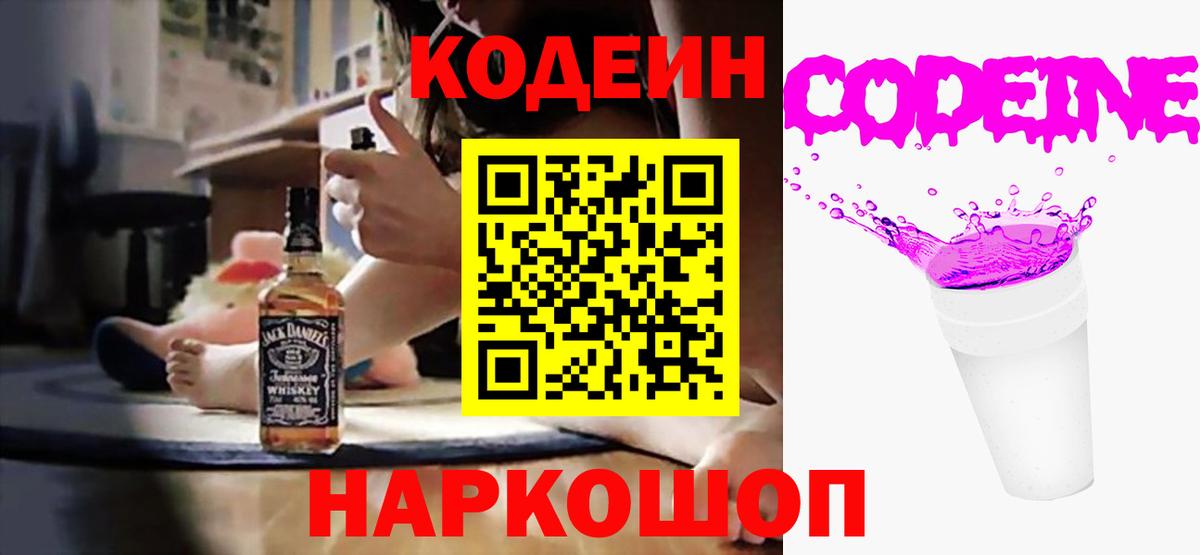 Codein Purple Drank Смоленск