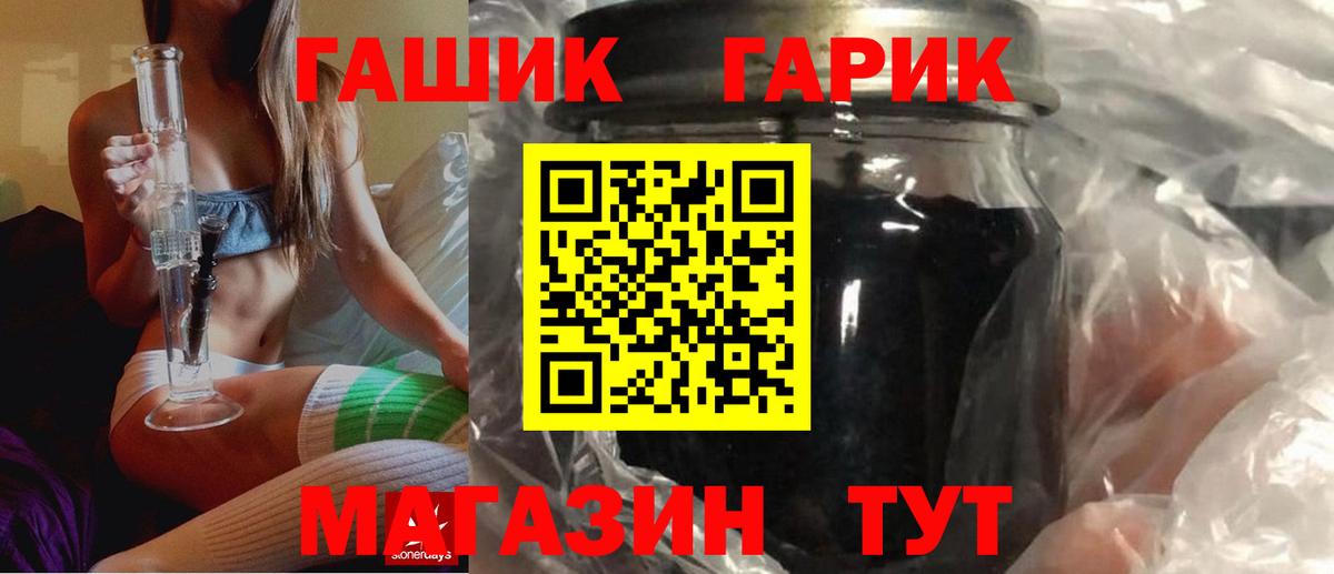 ГАШ гашик Смоленск
