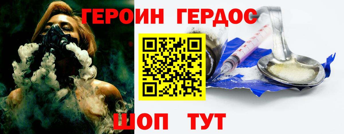 Смоленск  ГЕРОИН герыч  Вход с VPN 