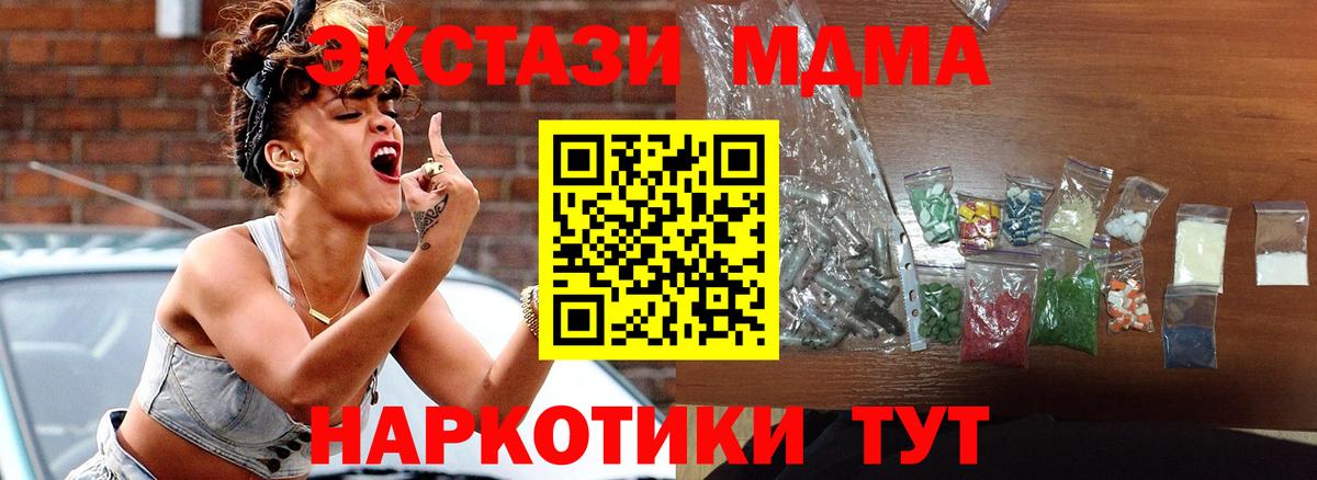MDMA кристаллы Смоленск
