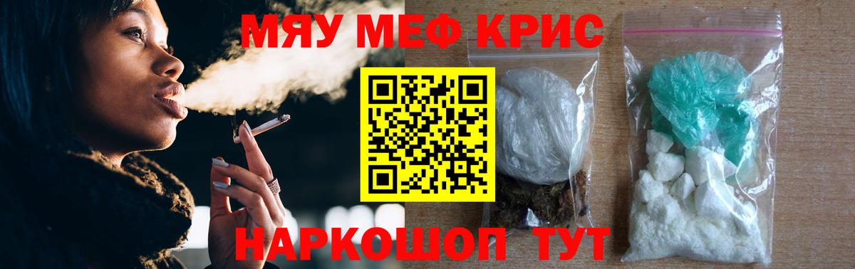 Меф  Мефедрон мяу мяу  Вход с VPN  Смоленск 