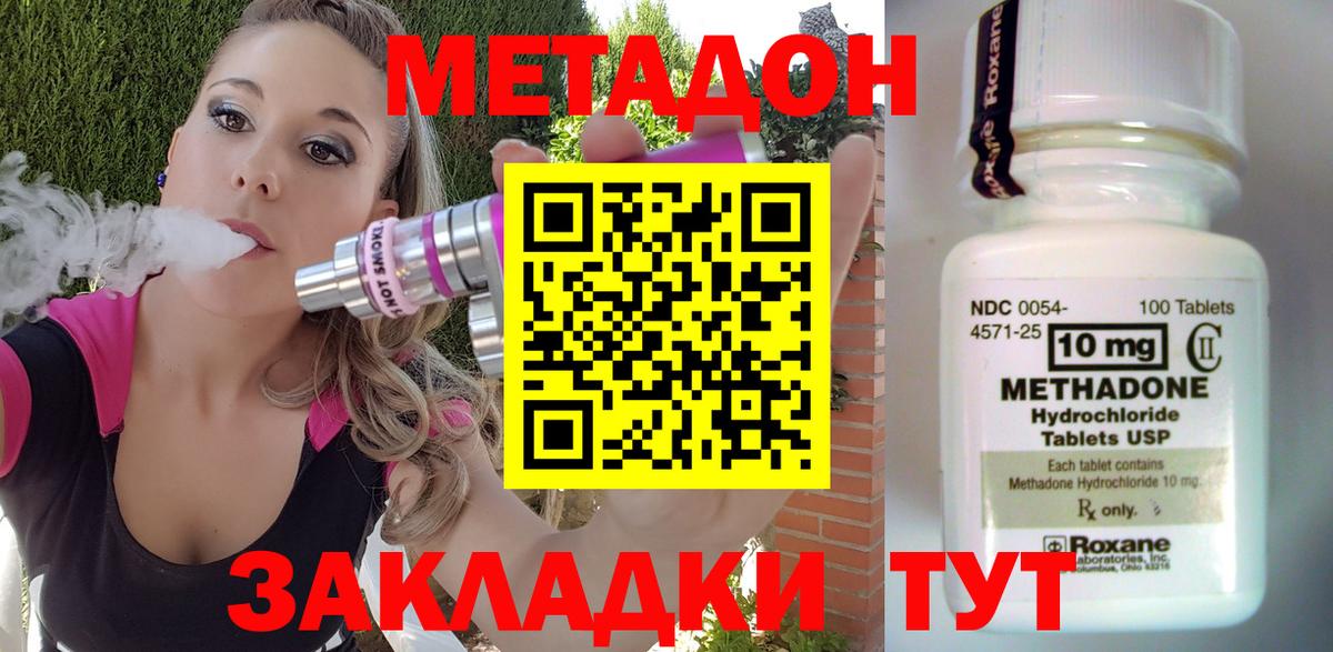 МЕТАДОН кристалл Смоленск